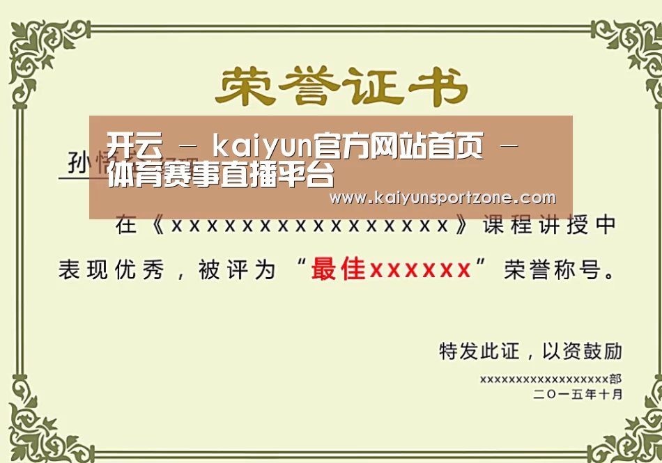 荣誉证书一
