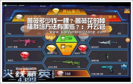 蔷薇多少钱一棵?蔷薇花的种植栽培方法有哪些?:开云官网(图2) 开云官方网站