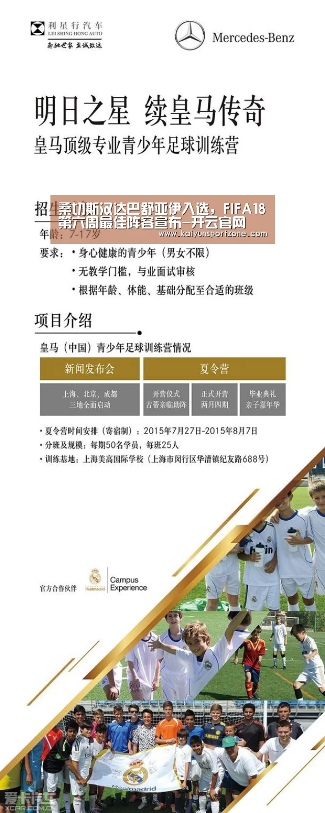 桑切斯汉达巴舒亚伊入选,FIFA18第六周最佳阵容宣布-开云官网(图1) 开云官网